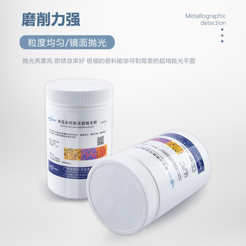 金相镜面氧化铝抛光粉W0.3W0.5三氧化二铝研磨粉玉石抛光料金刚石 - 图0