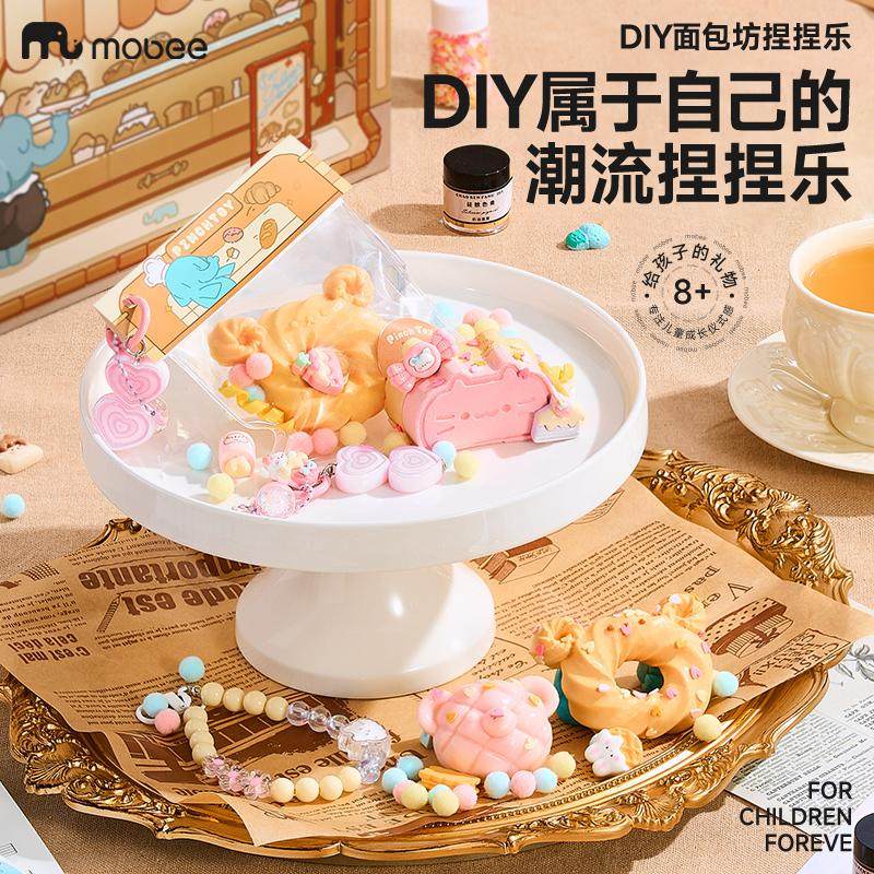 mobee面包坊捏捏乐自制手工DIY材料硅胶配件儿童无毒减压玩具女孩,淘宝优惠券,粉丝福利购,淘宝优惠卷