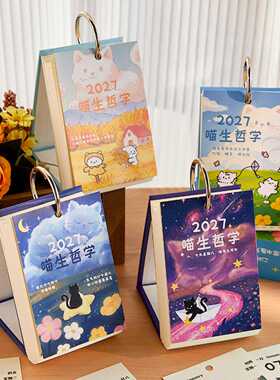 2027新款猫咪哲学日历｜卡通解压