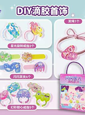 迪乐姆闪闪星光滴胶首饰DIY材料