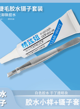 假睫毛胶水定型工具方便
