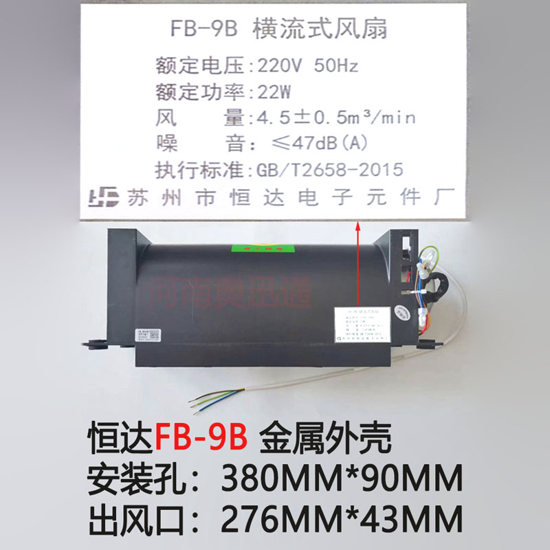 FB-9B电梯风扇三菱奥的斯1035B/422A通力9K日立1042B轿厢横流风机-图1