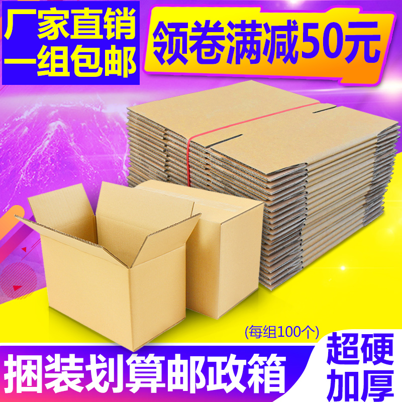 100个装超硬加厚快递打包纸箱三五层包装盒子大小搬家纸皮箱批发-图0