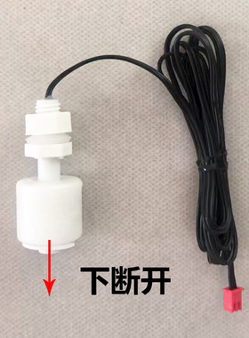 商用制冰机惠浮球开关水位沃检测水位控制器康拓传感器莱通用配件