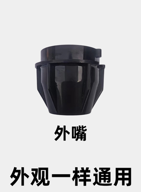 可乐机配件嘴阀头嘴喷嘴百事康富季星一套内阀嘴外阀嘴出水嘴通用