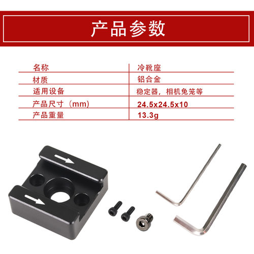 微单反相机兔笼拓展冷靴座 稳定器1/4转接座 补光灯麦克热靴底座 - 图2