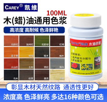 Kevi Wood Oil Color Paste Embalming Resistant Wood Wax Oil Color Fine Polish Color Treasure Paint Solid Wood Paint Furniture Tung Oil Toning