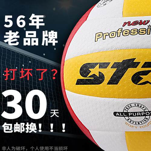 Star世达排球比赛专用VB315-34大学生考试训练球225+专业定制logo - 图3