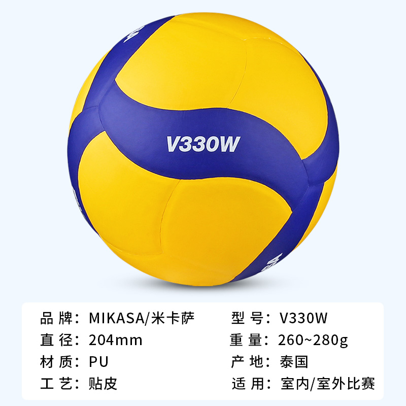 FIVB官方正品mikasa米卡萨排球v200w女排室内比赛排球v300W-V330W-图1