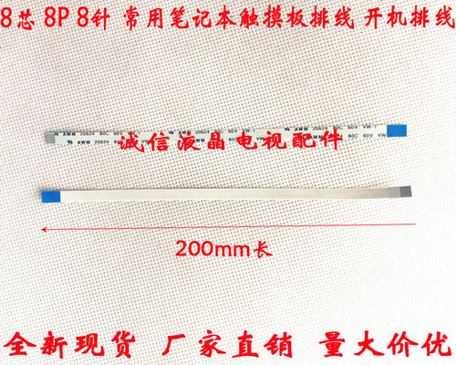 华硕 X550J A550JK A550jk4200 鼠标 触摸板排线 触控排 8芯 - 图2