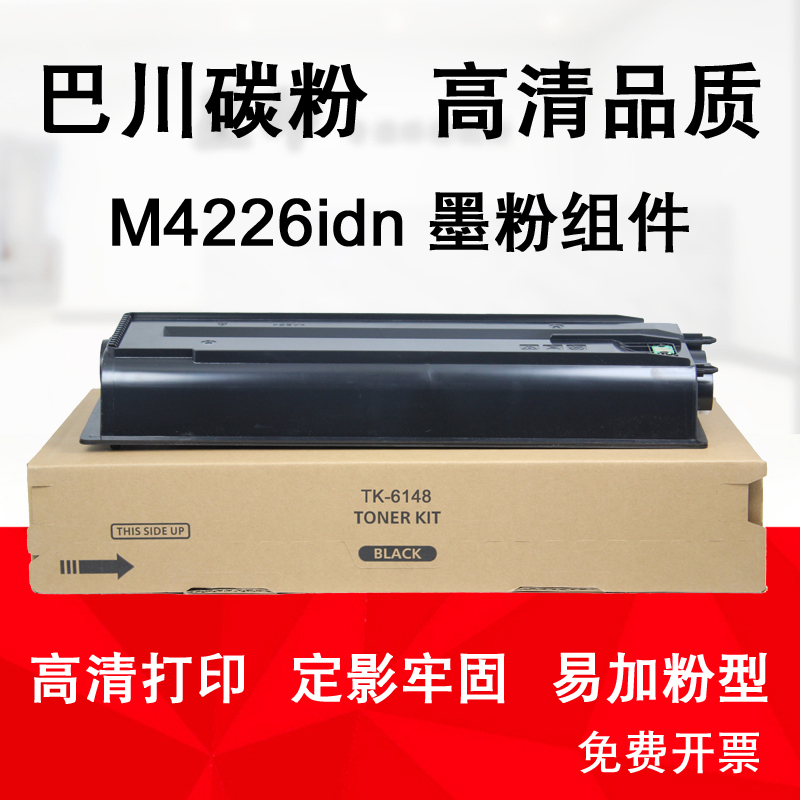 适用 京瓷ECOSYS M4226 M4230 idn 碳粉TK6148 6158墨粉组件 粉盒 - 图0