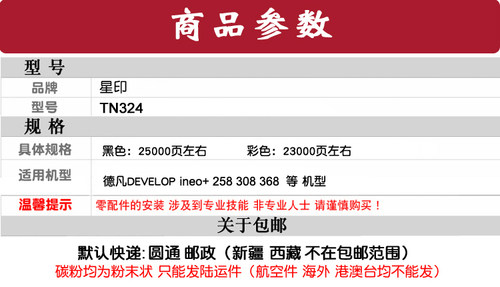 适用 德凡 ineo+ 258 308 368 复印机 碳粉 DEVELOP TN324 墨粉盒 - 图2