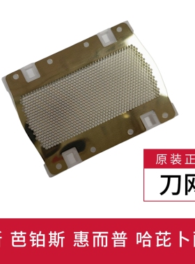 蓝斯增白器光头神器刀头刀网剃须刀原厂精修配件网罩原装