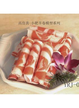仿真食物模型羊肉卷模型小肥羊卷牛肉卷模型羊肉卷羊肉片模型