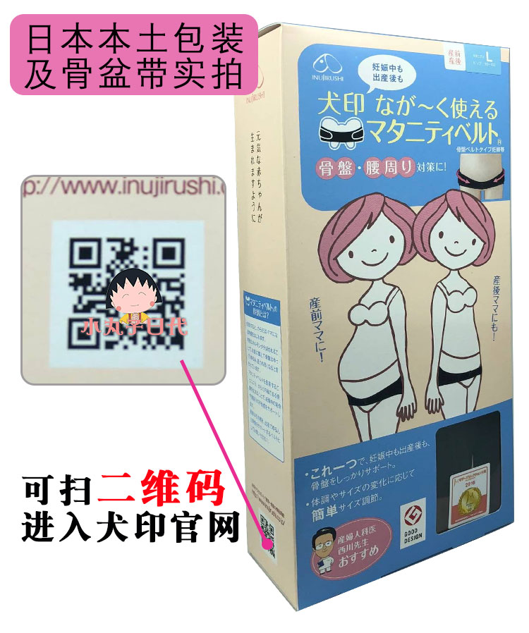 日本犬印骨盆带盆骨带孕妇产前产后胯骨矫正带修复带菱形耻骨痛 - 图0