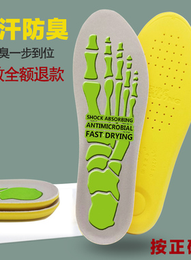 足净除脚臭一步到位鞋垫吸汗防臭