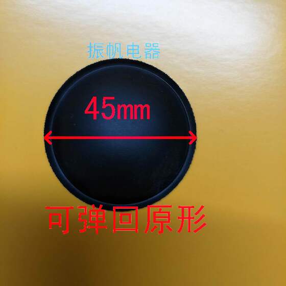 5寸6寸半8寸10寸各种KTV低音喇叭防尘帽原形代用软帽喇叭配件音响