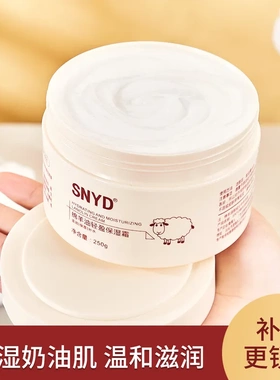 保湿霜250g秋冬补水润肤面霜秋冬手霜护肤品SNYD绵羊油