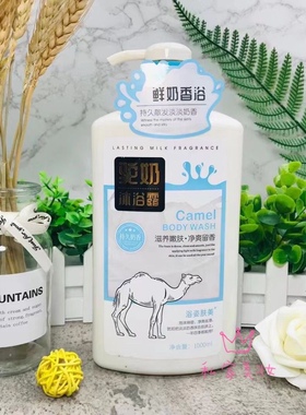 浴姿肤美羊奶沐浴露驼奶沐浴露牛奶沐浴露奶香泡沫绵密滑改善粗糙
