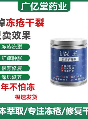 广亿堂裂王妈妈手足干裂滋润修复裂王98G护手足保湿防裂不油腻