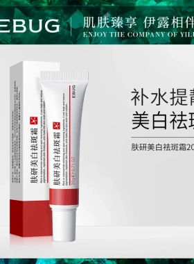 伊露莹肤研美白祛斑霜淡化色斑美白提靓滋润嫩肤改善暗黄祛斑霜