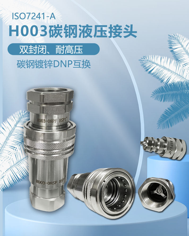 碳钢液压快速接头高压油管双封闭接头DNP互换快接开闭式连接接头,淘宝优惠券,粉丝福利购,淘宝优惠卷