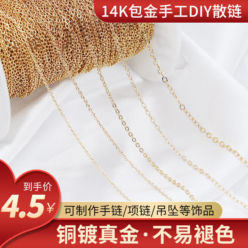 串珠手链14K包金珍珠o字扁十链条diy材料手工饰品配件辅料项链,淘宝优惠券,粉丝福利购,淘宝优惠卷