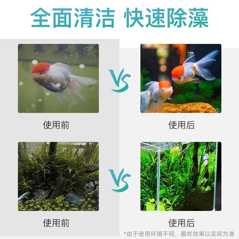 鱼缸除藻剂除青苔清除剂不伤鱼去苔剂除绿褐藻丝藻黑毛藻去除绿水-图0