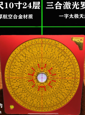 万兴集福堂10寸十寸航空合金激光罗盘定位无磁铝合金三元三合综合