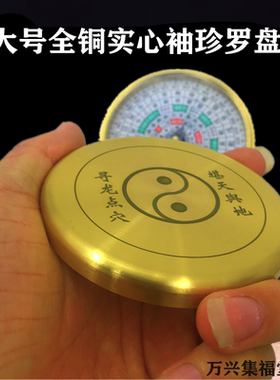 实心袖珍随身携带方形罗盘指南针