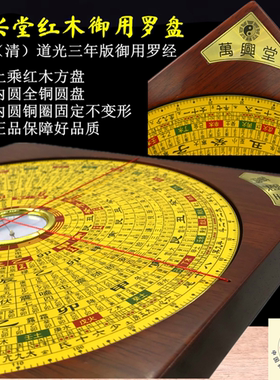 正品万兴堂红木御用罗盘高精度全铜板激光雕刻7寸三合综合盘天池