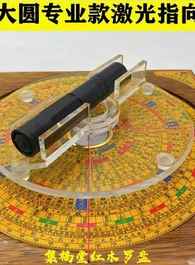 台湾新款熊猫激光指向器罗盘罗经