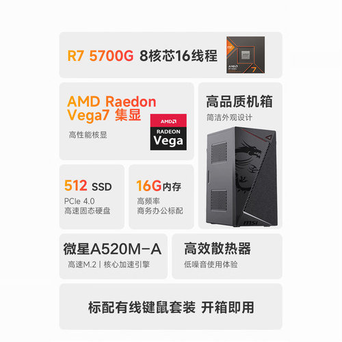 微星AMD锐龙R5 5600GT/5500GT/R7 5700G游戏办公电脑主机组装机 - 图3