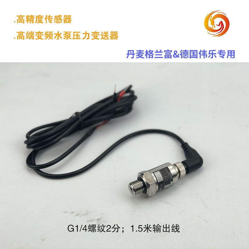 变频水泵传感器压力变送器恒压供水24V1MPA高端传感器变频泵配件 - 图0