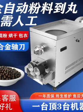 烘干一体全自动制丸机高产量