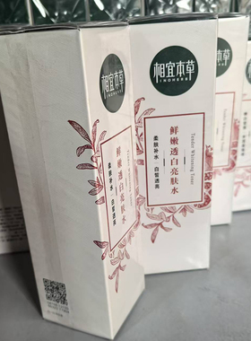 相宜本草鲜嫩透白红石榴爽肤水