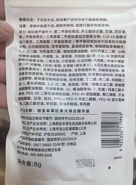 小样小红侠面部精华液淡纹紧致