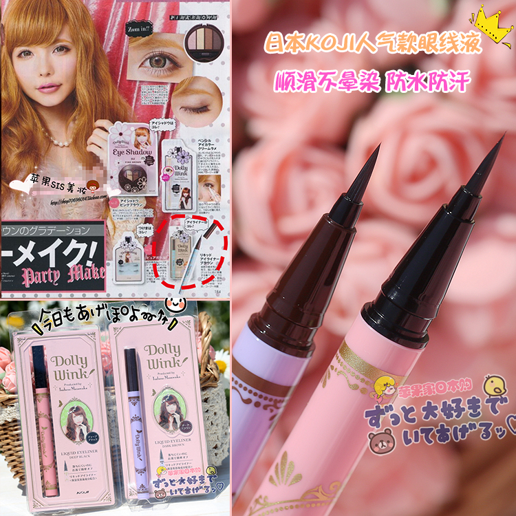 防水防暈染~日本KOJI益若翼DOLLY WINK眼線液筆/液體眼線筆