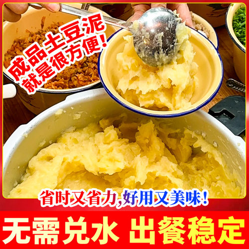 新鲜土豆泥商用拌粉拌面专用原味土豆泥沙拉调料家用方便速食代餐 - 图1