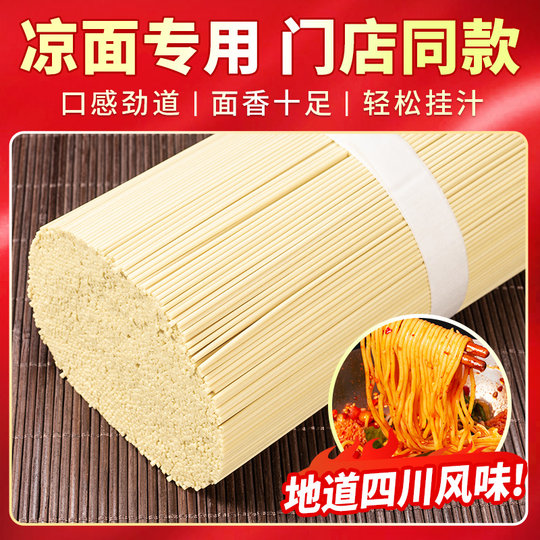 Sichuan cold noodles special noodles 2.8Jin Jin is equal to 0.5kg