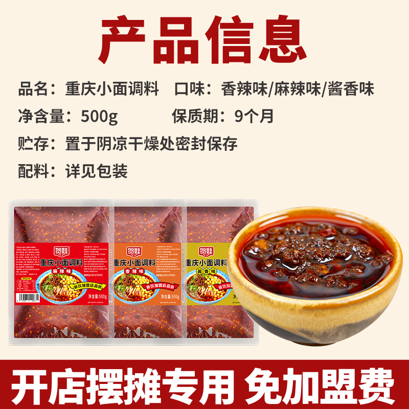 正宗重庆小面调料麻辣拌面酱料担担面杂酱面煮面凉面炒菜调味料包 - 图2