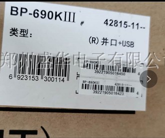 实达BP690KII BP690KPRO BP690KIII 打印机票据打印机 色带24针 - 图1