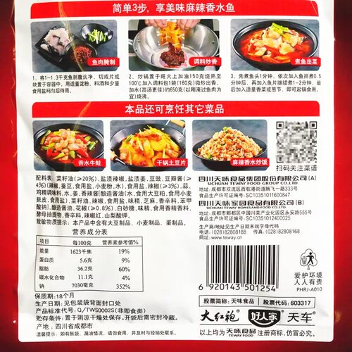 好人家烧鸡公麻辣香水鱼调料160g四川正宗餐饮饭店乡村风味家用装 - 图2