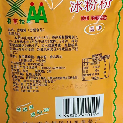 喜家佳原味冰粉50g眉山正宗特色家庭袋装小吃清凉解暑开味调味品 - 图2
