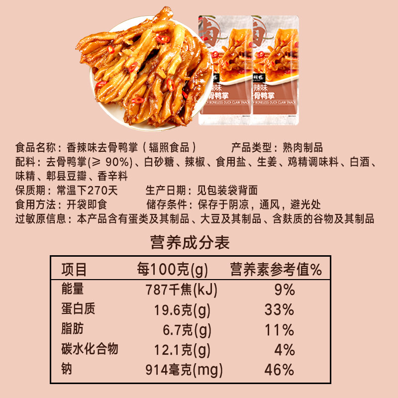 小胡鸭 香辣去骨鸭掌248g*2盒无骨鸭爪肉类零食小吃休闲追剧宵夜,淘宝优惠券,粉丝福利购,淘宝优惠卷