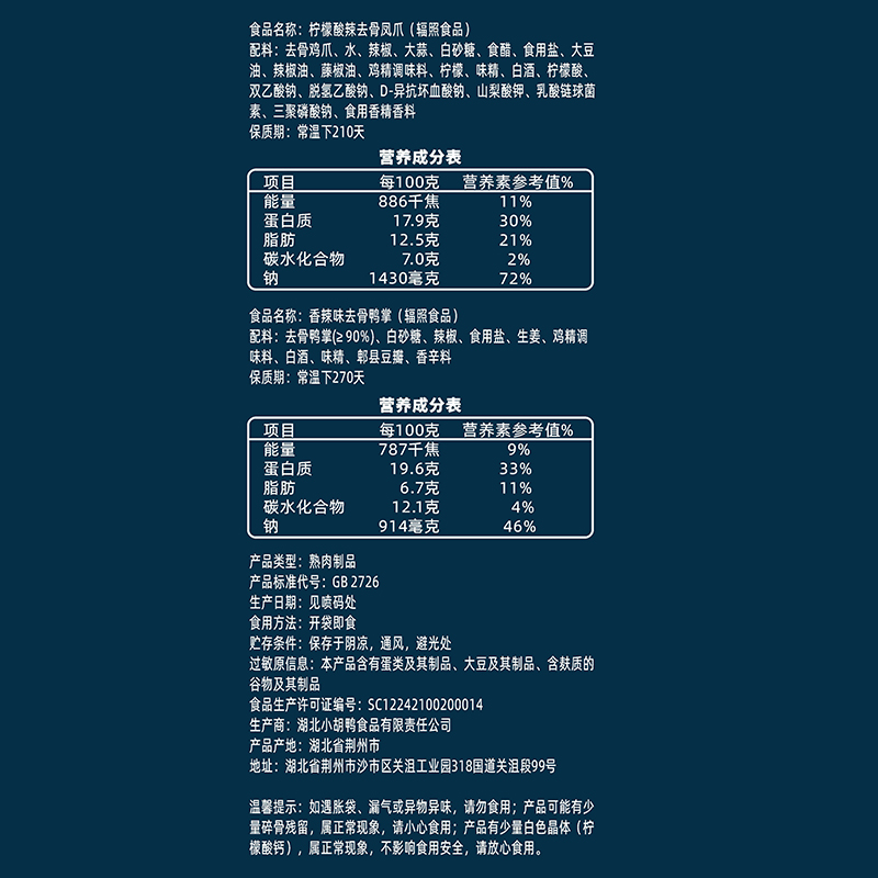 小胡鸭爪味一族618g柠檬去骨凤爪无骨鸡爪香辣去骨鸭掌无骨鸭爪-图2