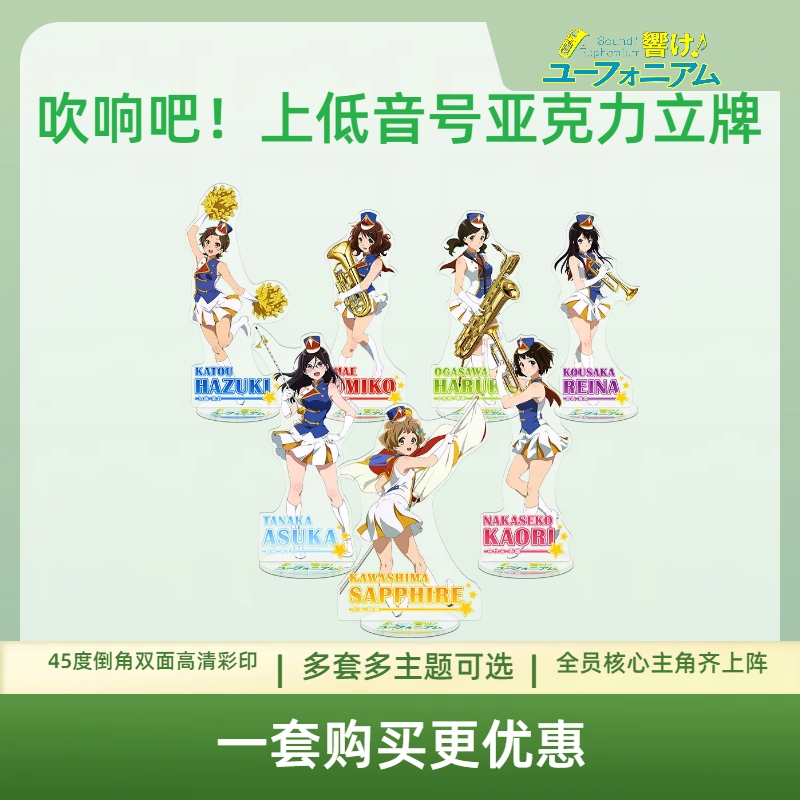 无缝夹层京吹吹响吧上低音号高坂丽奈黄前久美子动漫周边立牌礼物 - 图1