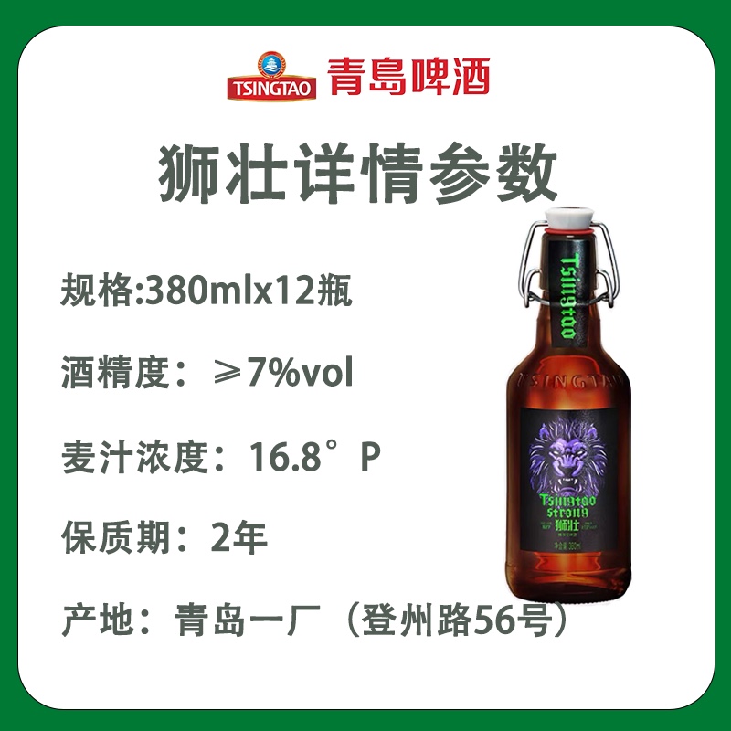 青岛啤酒狮壮琥珀拉格380ml*12瓶高端16.8度登州路特产高度拉格