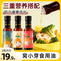 Nest Small Bud Organic Walnut Oil Linen Seed Combined Cooking Oil Hot Stir-fry Cool Mix And Send Baby Baby Corecipe