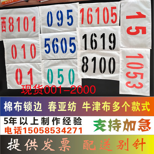 加厚棉布锁边运动会号码布定做运动员号码薄现货数字号彩色运动会 - 图2